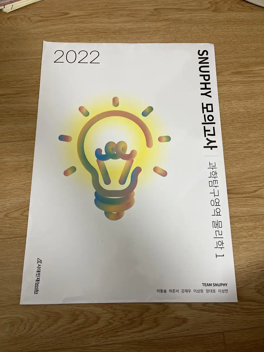 시대인재 2022 스누피 물1